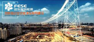 遠東智慧能源：智能制造，創(chuàng)新驅(qū)動全球智能堅強電網(wǎng)建設(shè)