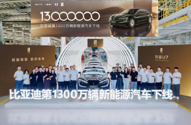 比亞迪第1300萬(wàn)輛新能源汽車(chē)下線