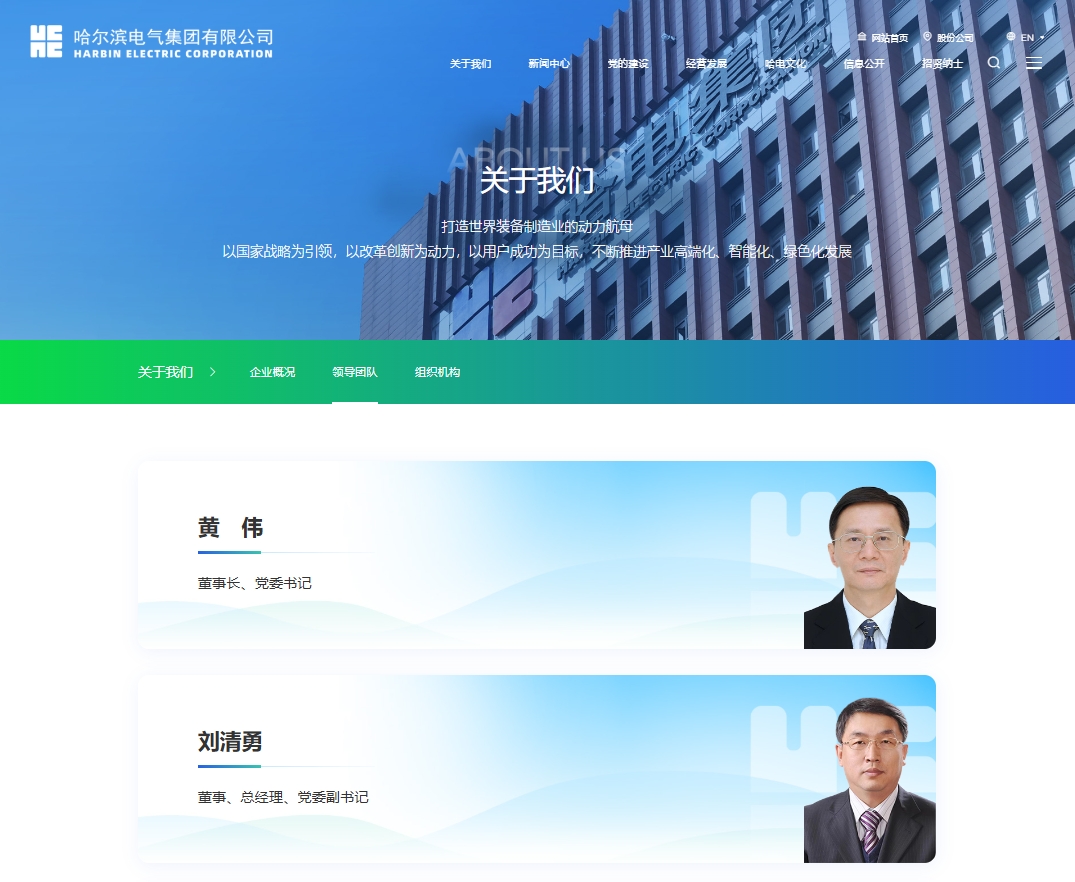 哈爾濱電氣集團(tuán)有限公司董事、總經(jīng)理、黨委副書記任職
