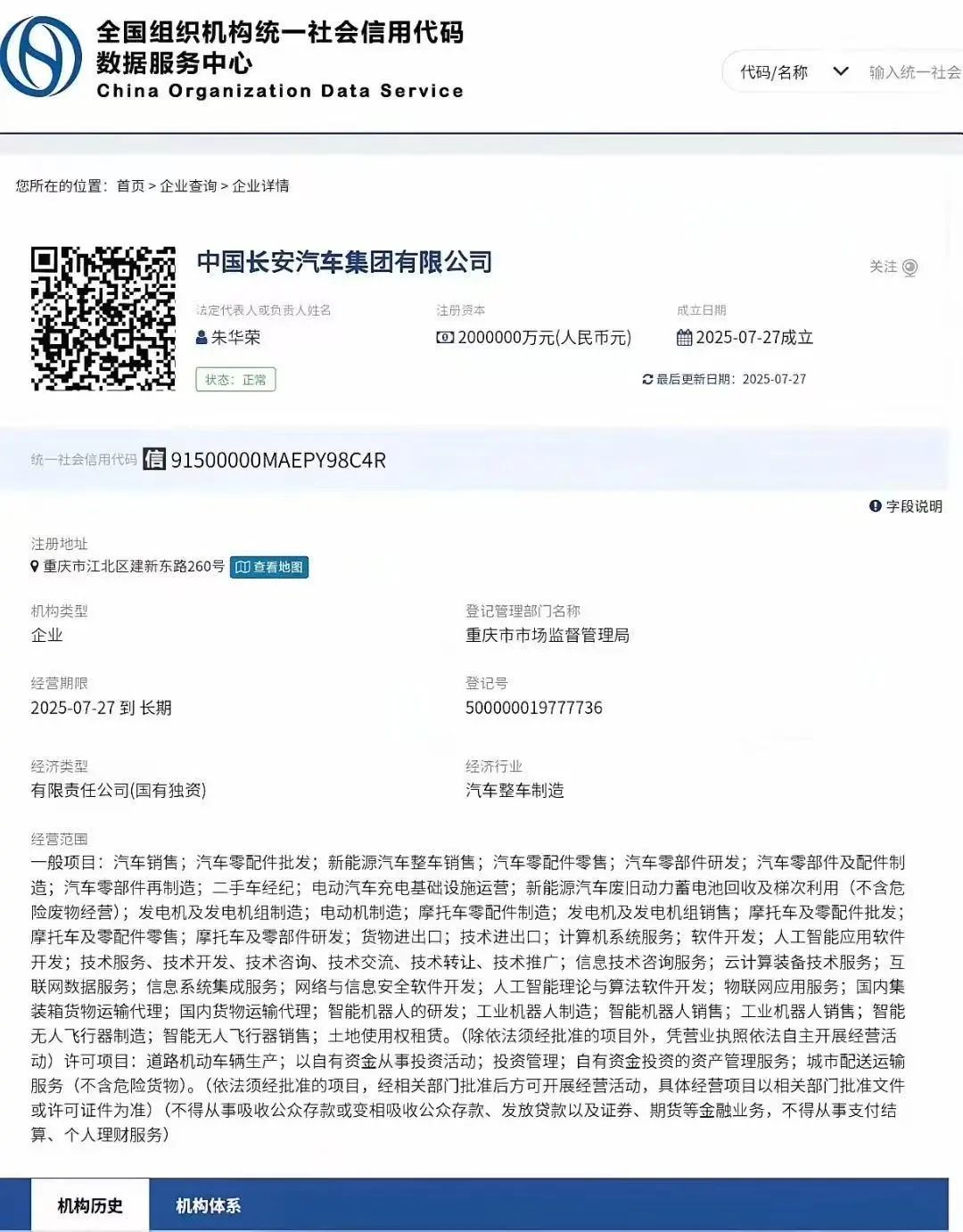新央企中國(guó)長(zhǎng)安汽車(chē)集團(tuán)成立，管理層即將亮相