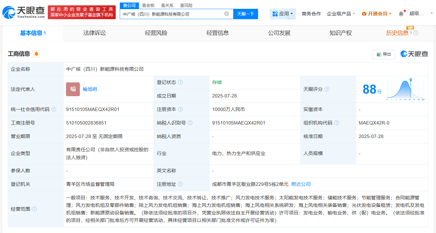 中廣核（四川）新能源科技有限公司成立，注冊資本1億元