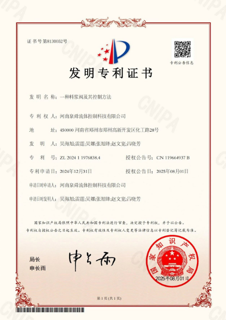 泉舜流控再獲發(fā)明專利，推動(dòng)高端閥門技術(shù)再上新臺(tái)階
