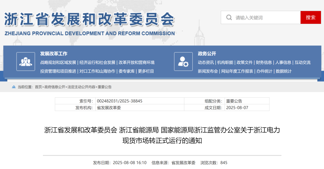 全國第七個，又一電力現(xiàn)貨市場正式運行！