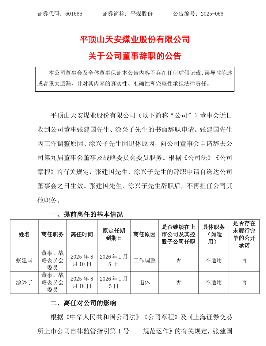 大型國有煤炭企業(yè)，重要人事調(diào)整