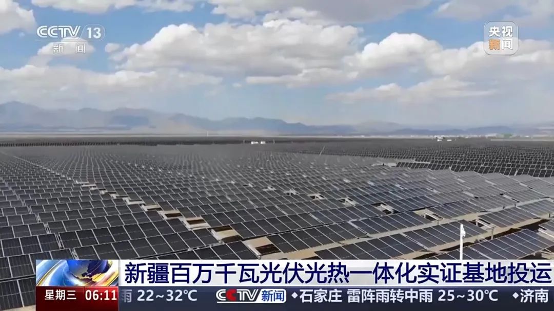 百余種方案！新疆百萬千瓦光伏光熱一體化實(shí)證基地投運(yùn)