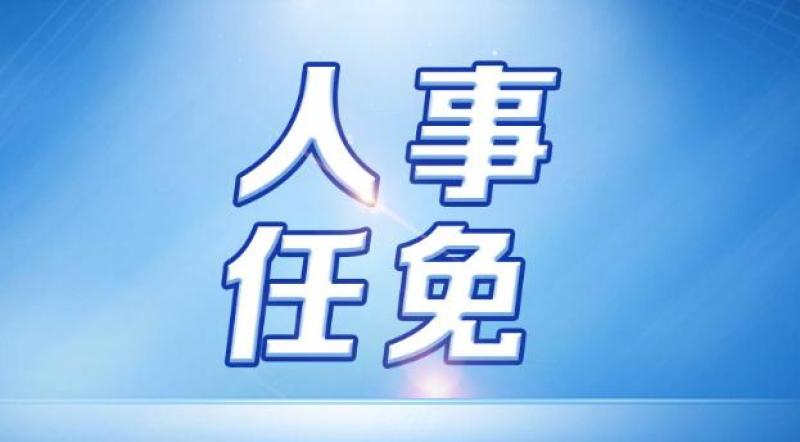 北京京能電力領(lǐng)導層調(diào)整