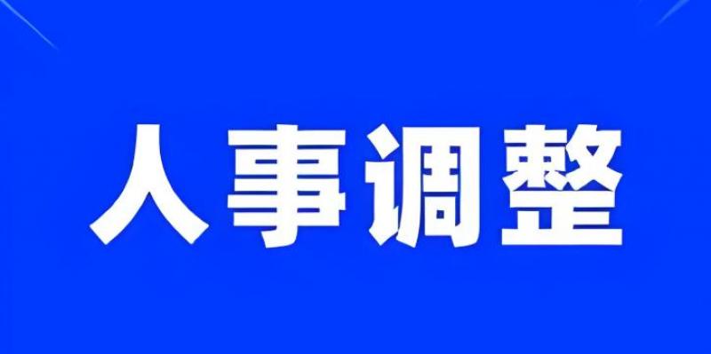 中國海油、中國大唐外部董事調(diào)整