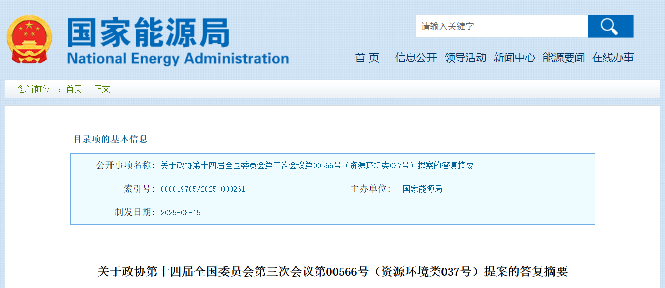 國(guó)家能源局重要復(fù)函！