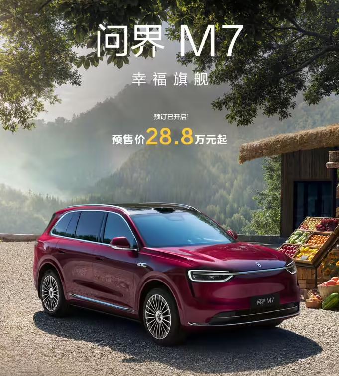 預售價 28.8 萬起，鴻蒙智行全新問界 M7 開啟預訂