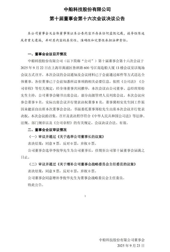 兩大風電巨頭（中船科技股份有限公司，中國中車股份有限公司）董事長調(diào)整