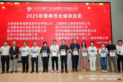 恒源新能榮獲“2025 年度典范光儲項(xiàng)目獎”，以算電碳協(xié)同技術(shù)引領(lǐng)零碳轉(zhuǎn)型